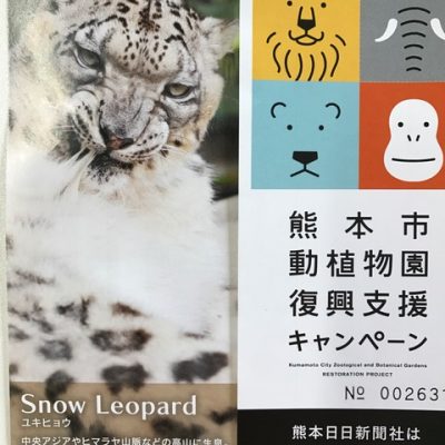 熊本市動植物園情報