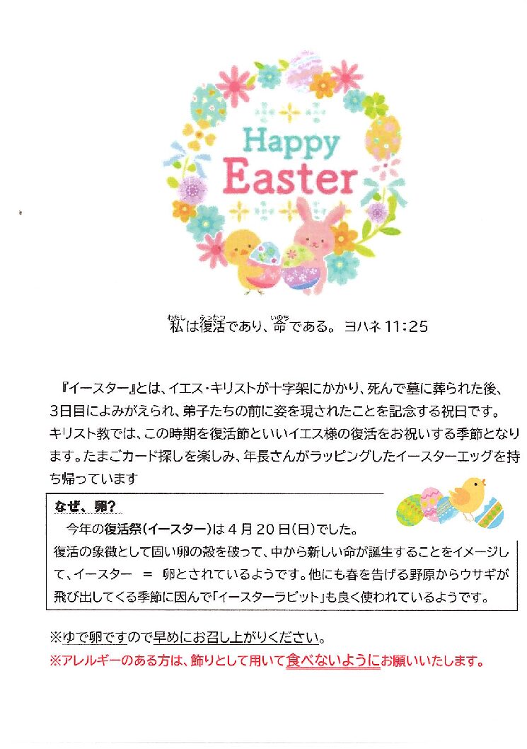 イースター礼拝