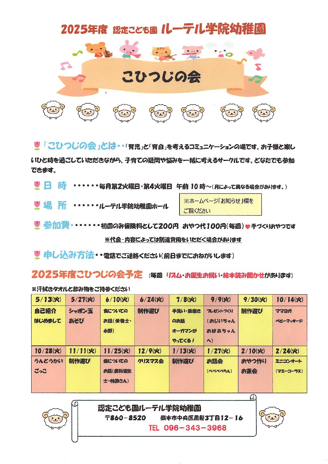 2025年度こひつじの会年間予定