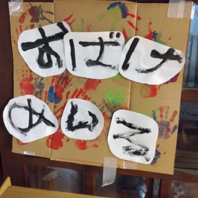 迷路（続編）～きく組～