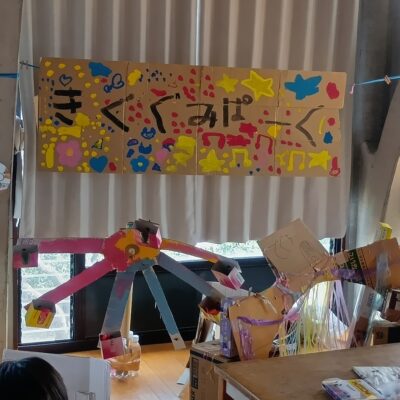 きく組パークにようこそ！